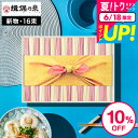 お中元 夏ギフト 送料無料 そうめんギフト そうめん 揖保乃糸 新物特級 紅白麺(16束) KST-30N (いぼのいと 素麺)(メーカー包装済み) / 結婚内...