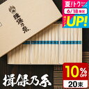 お中元 夏ギフト 送料無料 そうめんギフト そうめん 揖保乃糸 夢双(20束) MS-30N (いぼのいと 素麺)(メーカー包装済み) / 香典返し 粗供養 出...