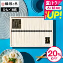 お中元 夏ギフト 送料無料 そうめん 木箱 そうめんギフト 揖保乃糸 特級品 ひね 20%OFF ひね物 黒帯(16束)(いぼのいと 素麺) メーカー包装済 (...