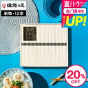お中元 夏ギフト そうめんギフト そうめん 揖保乃糸 20%OFF 新物 特級 黒帯(12束)(いぼのいと 素麺)メーカー包装済 ST-20N (B5) 香典返...