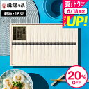 お中元 夏ギフト 送料無料 そうめんギフト そうめん 揖保乃糸 20%OFF 新物 特級 黒帯(18束)(いぼのいと 素麺) メーカー包装済 ST-30N (A...