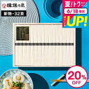 お中元 夏ギフト 送料無料 そうめん 木箱 揖保乃糸 20%OFF 新物 特級 黒帯(32束) メーカー包装済 (A4) ST-50N / いぼのいと 素麺 香...