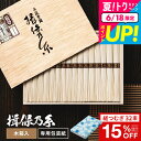 お中元 夏ギフト 送料無料 そうめんギフト そうめん 揖保乃糸 縒つむぎ(32束) MG-50N (いぼのいと 素麺) 【メーカー包装済】【B5】/ 結婚内祝い...