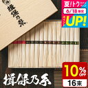お中元 夏ギフト 送料無料 そうめんギフト そうめん 揖保乃糸 4種詰合せ TY-30N(いぼのいと 素麺)(メーカー包装済み) / 香典返し 粗供養 出産内祝...