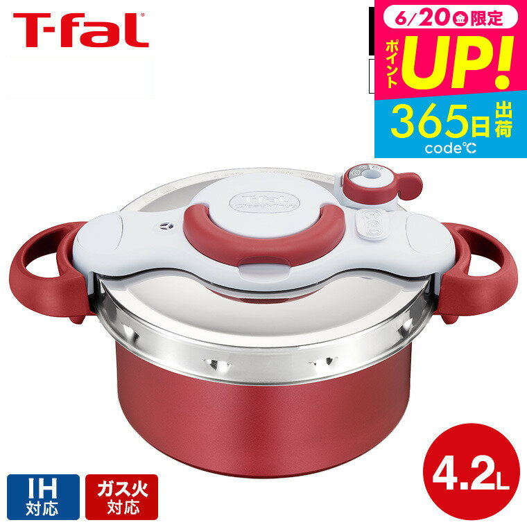 （土・日発送可）送料無料 ティファール T-fal 圧力鍋 クリプソ ミニット デュオ ルージュ 4.2L（IH・ガス火対応）/ P4704231 新生活 t-fal T-FAL tfal Tfal プレゼント JGS 最強配送