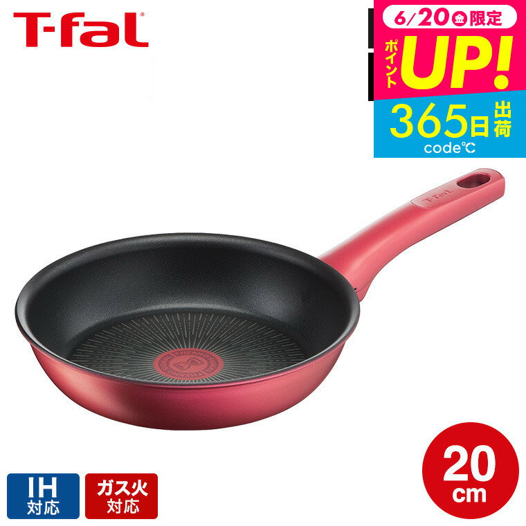（土・日発送可）送料無料 ティファール T-fal IHルージュ・アンリミテッド フライパン 20cm IH・ガス火対応 G26202 t-fal T-FAL tfal プレゼント 取っ手つきフライパン JGS 最強配送