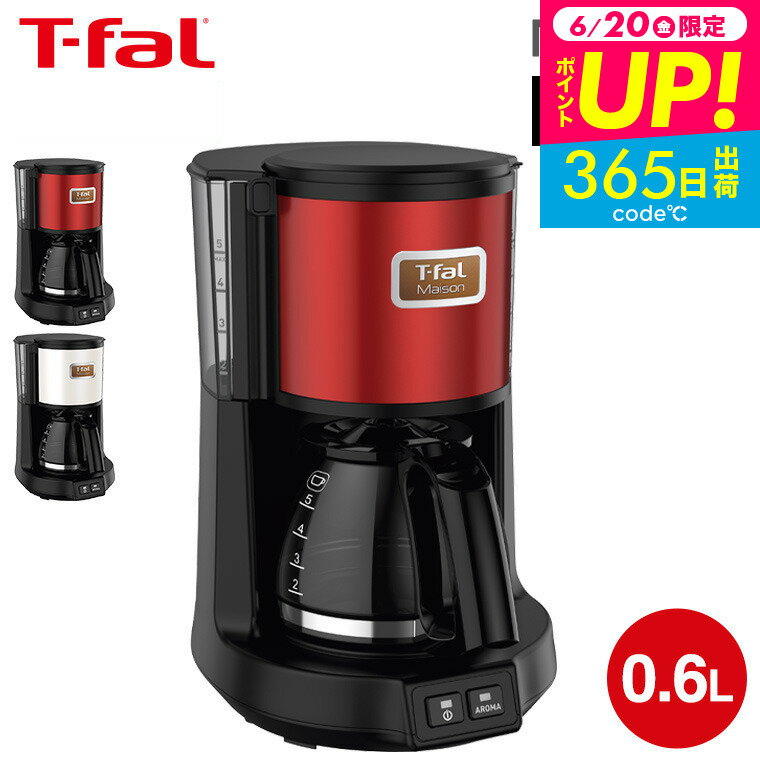 （土・日発送可）送料無料 ティファール T-fal コーヒーメーカー メゾン ワインレッド/スノーホ