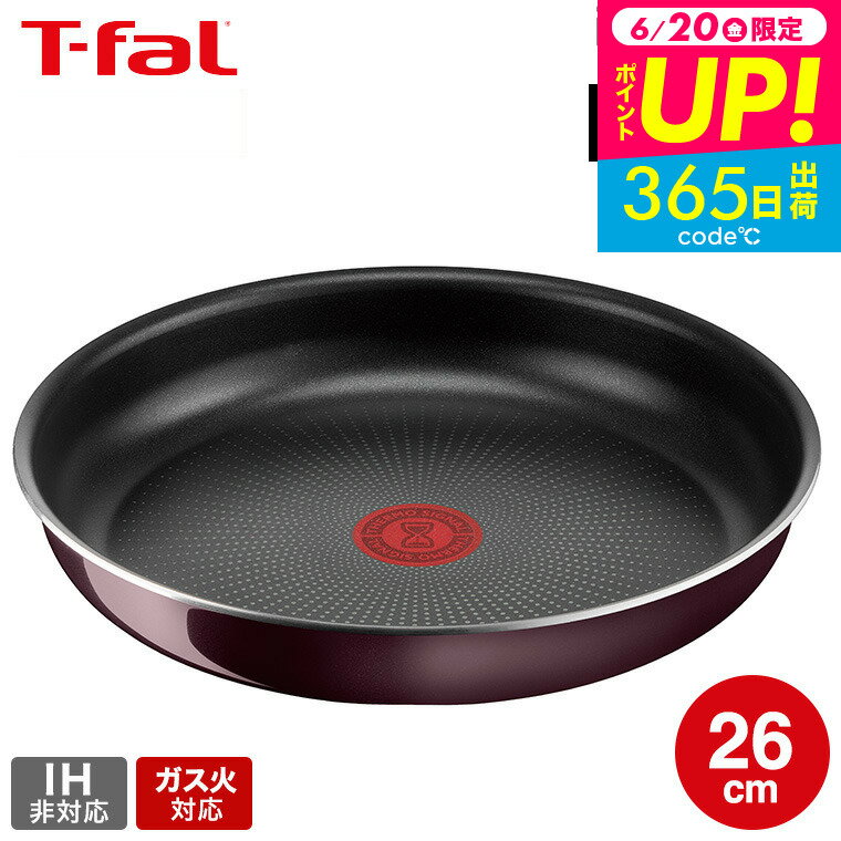 （土・日発送可）送料無料 ティファール T-fal インジニオ・ネオ ヴィンテージボルドー・インテンス フライパン 26cm 単品 L43905 ガス火専用・IH 不可 t-fal T-FAL tfal Tfal ティファールフライパン JGS 最強配送