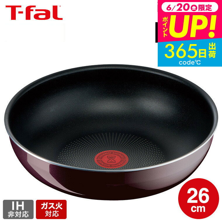 （土・日発送可）送料無料 ティファール T-fal インジニオ・ネオ ヴィンテージボルドー・インテンス ウォックパン 26cm 単品 L43977 ガス火専用・IH 不可 t-fal T-FAL tfal Tfal ティファールフライパン JGS 最強配送