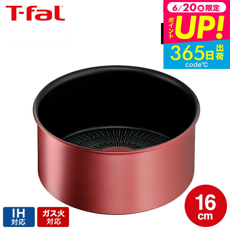 （土・日発送可）送料無料 ティファール T-fal インジニオ・ネオ IHルージュ・アンリミテッド ソースパン16cm 単品 L38328 IH・ガス火対応 t-fal T-FAL tfal Tfal プレゼント JGS 最強配送