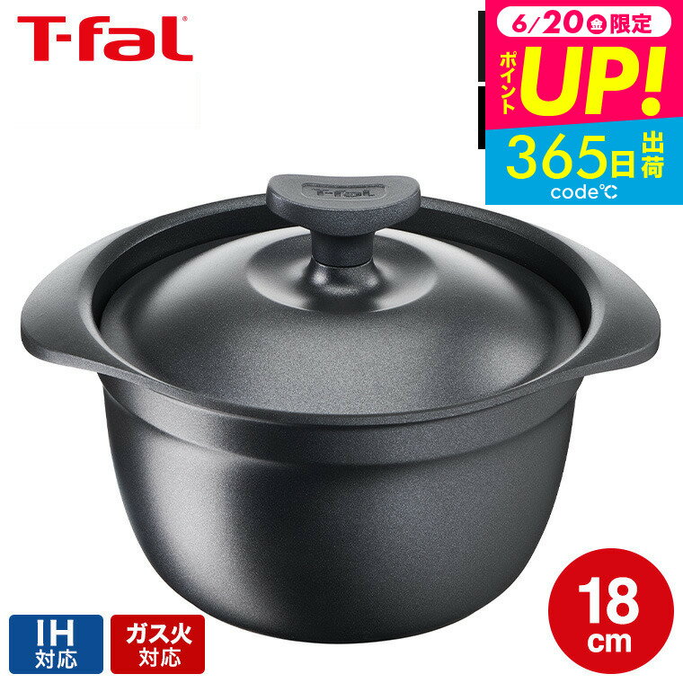 （土・日発送可）送料無料 ティファール T-fal キャストライン アロマ プロ ライスポット 18cm E25195 IH・ガス火対応 / 炊飯鍋 ごはん鍋 ご飯鍋 t-fal T-FAL tfal Tfal プレゼント JGS 最強配送