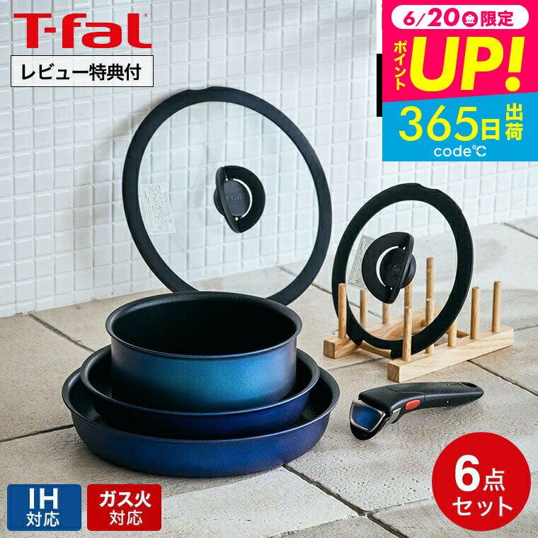 （土・日発送可）送料無料 T-fal ティファール 取っ手のとれる インジニオ・ネオ IH ブルーマーキーズ・アンリミテッド セット6 L77991 IH・ガス火対応 鍋 フライパン ソースパン ガラス蓋 オーブン t-fal T-FAL tfal Tfal プレゼント JGS 最強配送