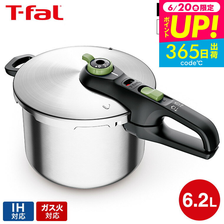 （土・日発送可）送料無料 ティファール T-fal 圧力鍋 セキュア トレンディ 6.2L P2580704 / IH対応 ガス火対応 片手鍋 片手圧力鍋 レシピ付き スライド開閉t-fal T-FAL tfal Tfal プレゼント JGS 最強配送