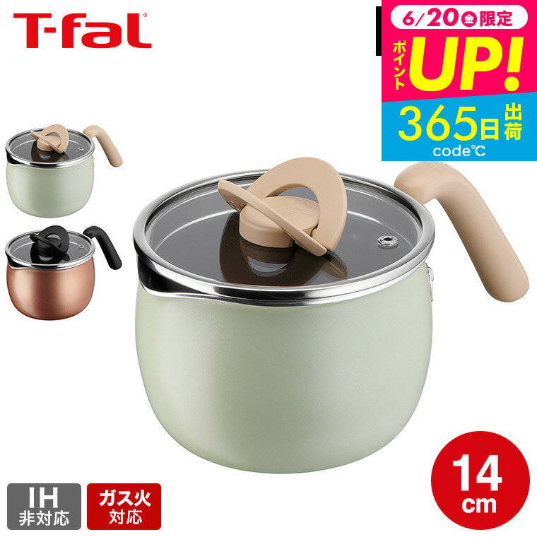 送料無料 ティファール T-fal 鍋 オプティスペース マルチポット 14cm A54587 A54787 / 片手鍋 万能鍋 万能調理鍋 ガラス蓋 ガス火対応 IH不可 食洗機対応 食洗機可 小鍋 蓋付き 煮る 焼く 揚げる 炊く 沸かす ケトル JGS 最強配送