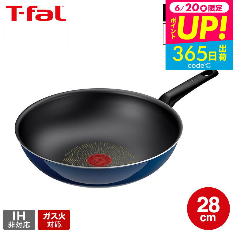 送料無料 ティファール T-fal ロイヤルブルー・インテンス ウォックパン 28cm D53319 取っ手軽量モデル / IH不可 ガス火専用 深型フライパン 中華鍋 お知らせマーク こびりつきにくい 長持ち 取っ手つきフライパン t-fal T-FAL tfal Tfal JGS 最強配送