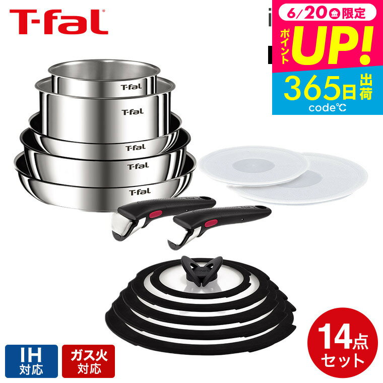 送料無料 ティファール T-fal インジニオ・ネオ IHステンレス グレース セット14 L893SE / IH対応 ガス火対応 取っ手の取れる フライパン ソースパン 片手鍋 蓋 ガラス蓋 ふた オーブン調理 食洗機可 調理器具 キッチン用品 JGS 最強配送