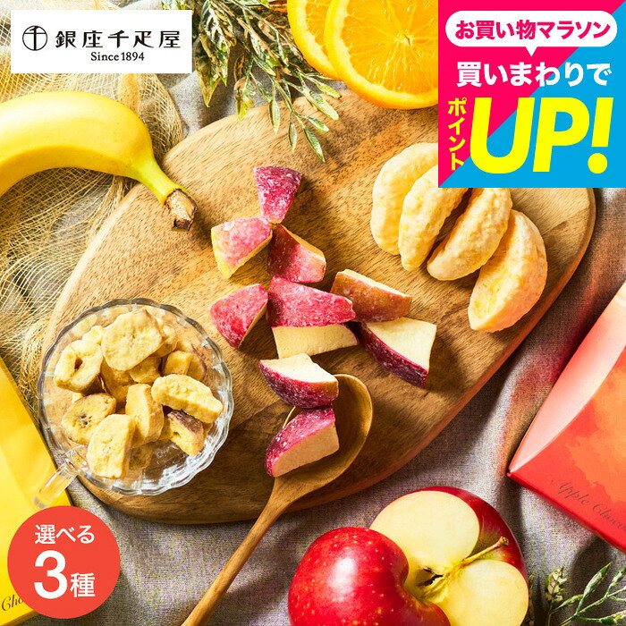 銀座千疋屋 チョコレート のし包装メッセージカード不可 C-26 / フルーツチョコレート りんご バナナ 不知火 お菓子 スイーツ 誕生日プ..