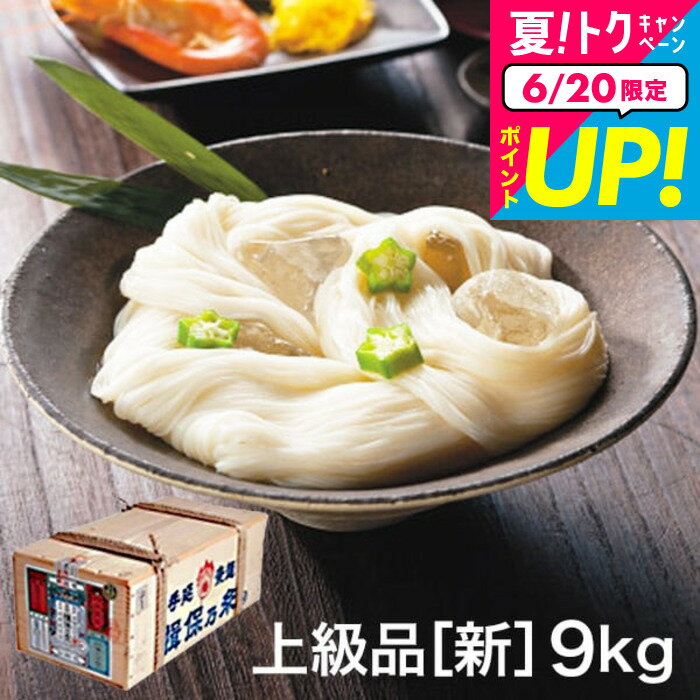 お中元 夏ギフト お徳用 送料無料 そうめんギフト 揖保乃糸 そうめん 大容量 まとめ買い 新物 上級品 赤帯 (9kg)(いぼのいと 素麺)結婚内祝い 出産内祝い お返し 詰合せ 快気祝 ご挨拶 御礼 お礼 お供え 揖保の糸 誕生日プレゼント 贈答品 JGSのサムネイル