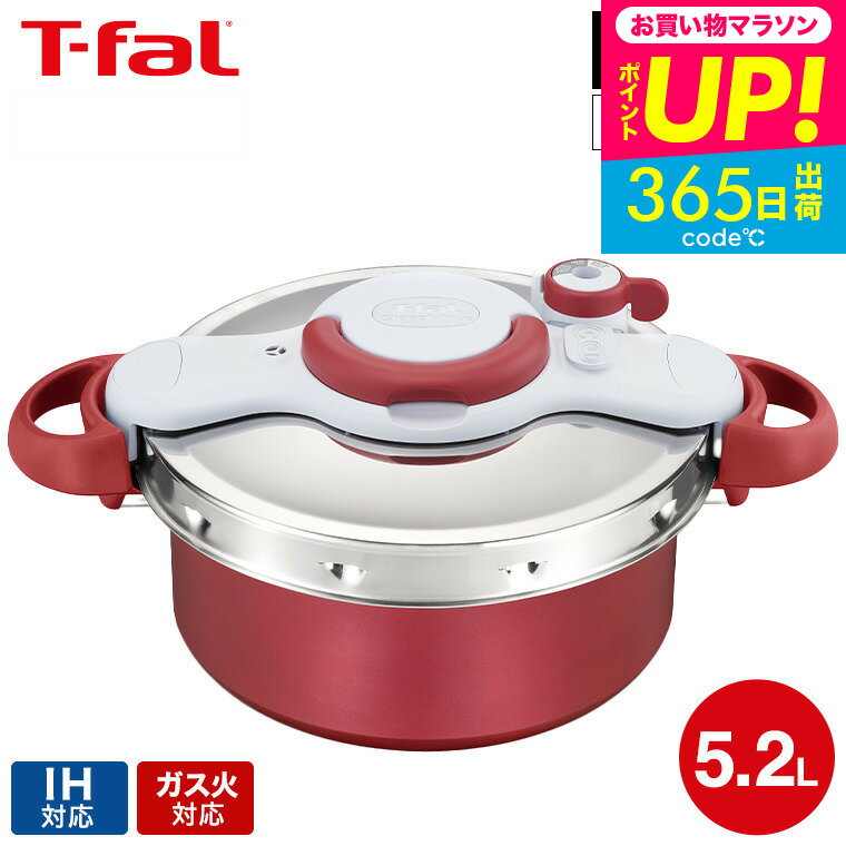 全品ポイントUP中！（土・日発送可）送料無料 ティファール T-fal 圧力鍋 クリプソ ミニット デュオ 5.2L ルージュ（IH・ガス火対応）/ P4705132 t-fal T-FAL tfal Tfal プレゼント JGS 最強配送