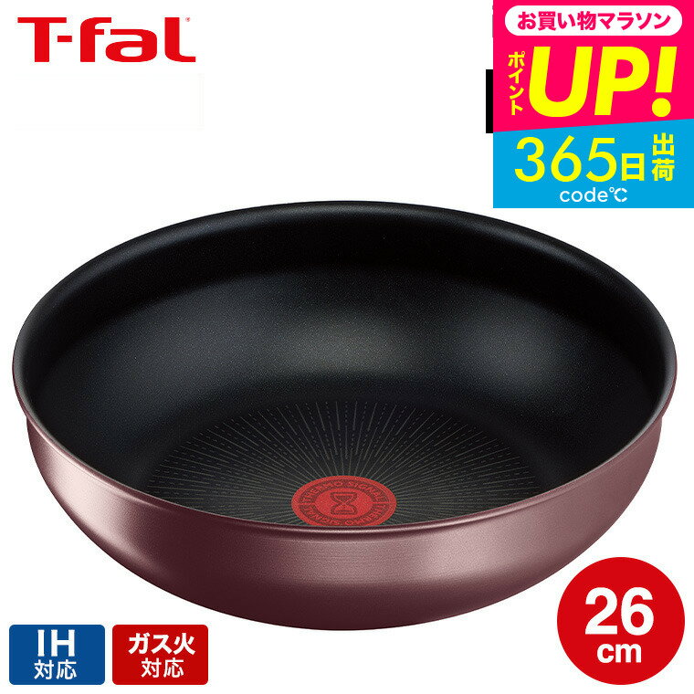 （土・日発送可）送料無料 ティファール T-fal インジニオ・ネオ IHマロンブラウン・アンリミテッド ウォックパン 26cm 単品 L38577 IH・ガス火対応 t-fal T-FAL tfal Tfal プレゼント JGS 最強配送