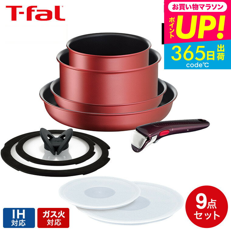（土・日発送可）送料無料 ティファール 取っ手の取れる T-fal インジニオ・ネオ フライパンセット IHルージュ・アンリミテッド セット9 L38392 IH・ガス火対応 t-fal T-FAL tfal Tfal 鍋 JGS 最強配送