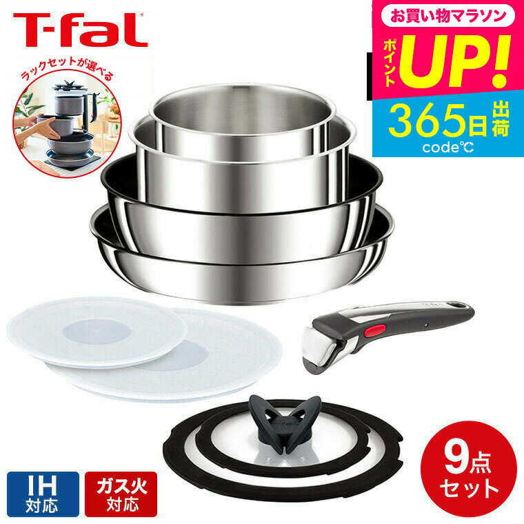 （土・日発送可）送料無料 ティファール インジニオネオ 9点セット T-fal インジニオ・ネオ フライパンセット IH ステンレス・アンリミテッド セット9 L97090 IH・ガス火対応 t-fal T-FAL tfal Tfal ティファールフライパン JGS 山崎実業 tower フライパン収納ラック
