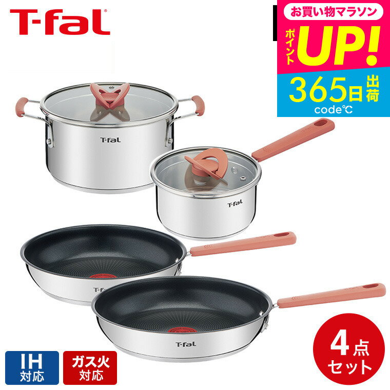 （土・日発送可）送料無料 ティファール T-fal フライパン 両手鍋 オプティスペース IHステンレス 4点セット G729S4 IH対応 ガス火対応 / 24cm 26cm 鍋 ソースパン シチューパン t-fal T-FAL tfal Tfal 小鍋 蓋つき JGS 最強配送