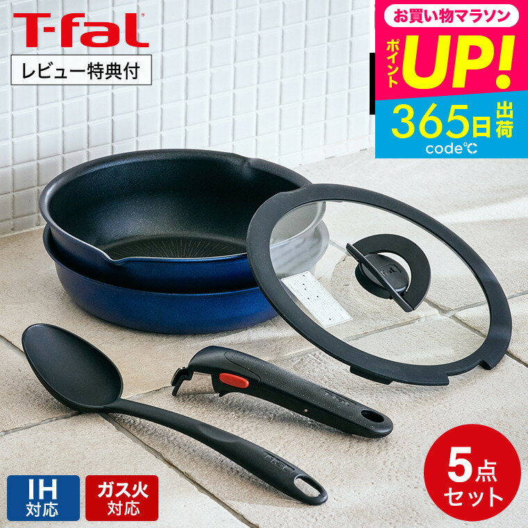 全品ポイントUP中！（土・日発送可）送料無料 T-fal インジニオ・ネオ IHブルーマーキーズ・アンリミテッド ベーシック ティファール フライパン セット ih対応 5 L77995 IH・ガス火対応 / 鍋 フライパン ソースパン ガラス蓋 オーブン JGS 最強配送