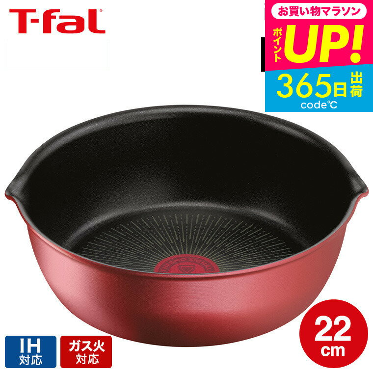 （土・日発送可）送料無料 ティファール T-fal インジニオ・ネオ IHルージュ・アンリミテッド マルチパン 22cm L38383 / IH対応 ガス火対応 単品 深型 フライパン 取っ手の取れる t-fal tfal 調理器具 キッチン用品 キッチンツール JGS 最強配送