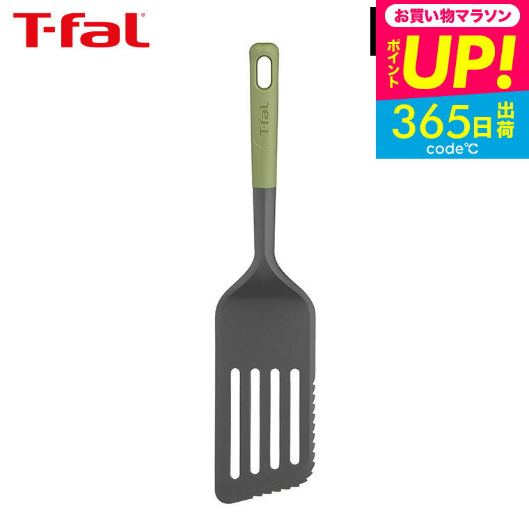 全品ポイントUP中！ティファール T-fal キッチンツール エッセンシャル2in1 カッティング ロングターナー K28311 / ふらい返し フライ返し 炒め物 食洗機対応 食器洗浄機対応 食洗器 耐久性 調理器具 台所用品 t-fal T-FAL tfal JGS 最強配送のサムネイル