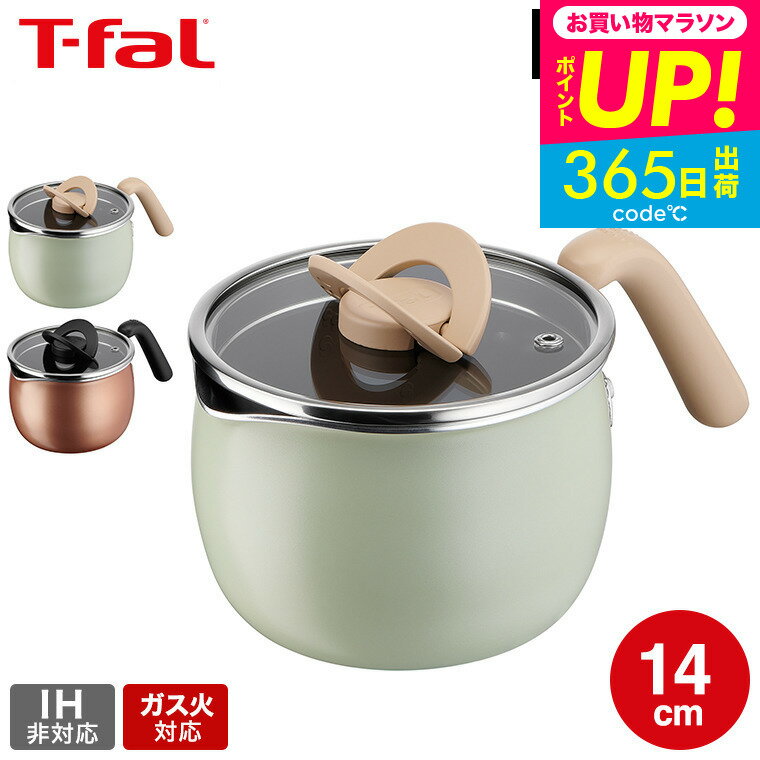 送料無料 ティファール T-fal 鍋 オプティスペース マルチポット 14cm A54587 A54787 / 片手鍋 万能鍋 万能調理鍋 ガラス蓋 ガス火対応 IH不可 食洗機対応 食洗機可 小鍋 蓋付き 煮る 焼く 揚げる 炊く 沸かす ケトル JGS 最強配送