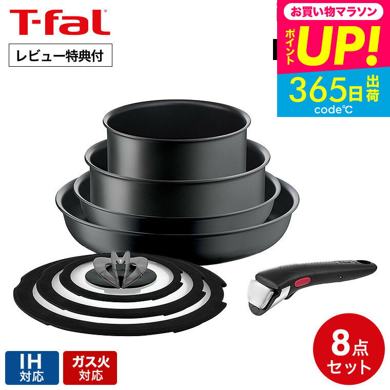 （土・日発送可）送料無料 ティファール T-fal インジニオ・ネオ IHチャコールグレー セット8 L77298 / IH対応 ガス火対応 取っ手の取れる フライパン ソースパン 片手鍋 蓋 ガラス蓋 ふた 取っ手 オーブン調理 食洗機可 JGS 最強配送