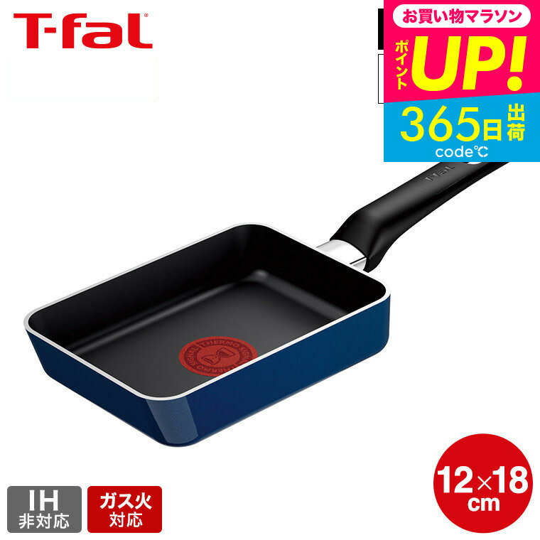 送料無料 ティファール T-fal ロイヤルブルー・インテンス エッグロースター 12x18cm D53318 取っ手軽量モデル / IH不可 ガス火専用 卵焼き器 玉子焼き お知らせマーク こびりつきにくい 長持ち 取っ手つきフライパン tfal JGS 最強配送