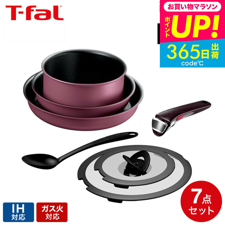 ティファール T-fal インジニオ・ネオ IHローズ・アンリミテッドセット7 L38491 送料無料 / IH対応 ガス火対応 取っ手の取れる フライパン ソースパン 片手鍋 蓋 ガラス蓋 ふた オーブン調理 食洗機可 調理器具 キッチン用品 JGS 最強配送