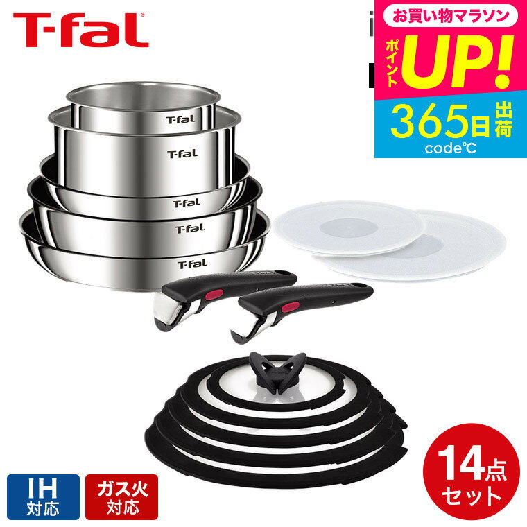 送料無料 ティファール T-fal インジニオ・ネオ IHステンレス グレース セット14 L893SE / IH対応 ガス火対応 取っ手の取れる フライパン ソースパン 片手鍋 蓋 ガラス蓋 ふた オーブン調理 食洗機可 調理器具 キッチン用品 JGS 最強配送