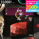 今なら!まとめ買いクーポン!お中元 夏ギフト 送料無料 プレゼント カタログギフト 肉 グルメカタログギフト 和牛苑 禄(ろく)グルメ 和牛 日本三大和牛 神戸牛 松阪牛 近江牛 尾崎牛 土佐あかうし 出産祝い 結婚祝い 内祝い 出産内祝い 結婚内祝い お返し 贈答品 cj gws