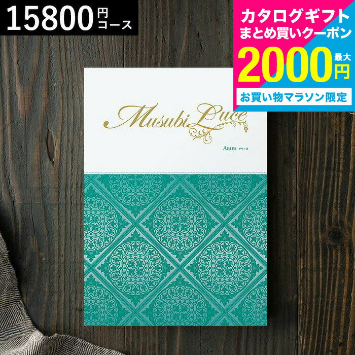 今なら！まとめ買いクーポン！送料無料 カタログギフト 千趣会 ベルメゾン オリジナルMUSUBI L