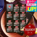 全品ポイントUP中!お中元 夏ギフト 送料無料 グルメ カタログギフト3万円 お肉 肉 グルメカタログギフト えらべるブランド和牛 柊(ひいらぎ) / 結婚内祝...