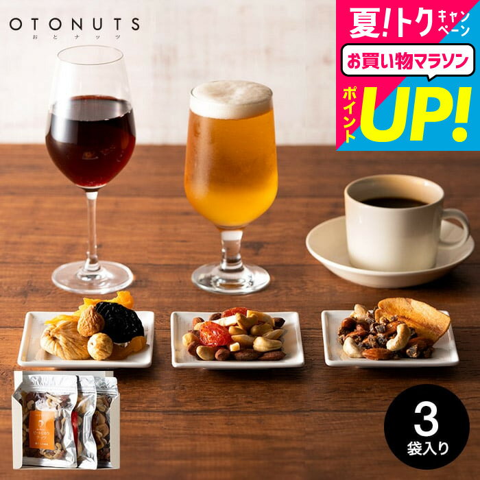 全品ポイントUP中！お中元 夏ギフト 送料無料 グルメ 内祝い 食べ物 小島屋 ナッツ OTONUTS おとナッツ 3種類セット(3袋)(ナッツ・ドラ..