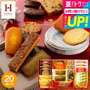 全品ポイントUP中!お中元 夏ギフト 出産内祝い スイーツ 内祝い お菓子 ギフト 個包装 お返し Hitotoe スイーツファクトリー(20個 SFC-20)/ ひととえ クッキー 焼き菓子 洋菓子 【B4】写真入り メッセージカード付 手土産 ギフト クッキー セット お供え 日持ち gws