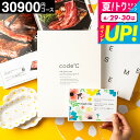 中身が見れる code℃ コードシー プレミアムカタログギフト 内祝い 32%OFF 割引 3万円コース 送料無料 (WHT-S-COOコース) メッセージカード 熨斗(料亭グルメ ブランド スイーツ) 新築祝い 引っ越し祝い おしゃれ お返し 出産内祝い 結婚祝い 香典返し gws cj お中元