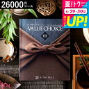 お中元 夏ギフト 送料無料 カタログギフト リンベル バリューチョイス 敷島(しきしま)コース / 内祝い 出産内祝い 結婚内祝い お祝い お返し 返礼品 結婚引出物 商品券も選べる ギフトカタログ 誕生日プレゼント 贈答品 香典返し cjプレゼント gws 御中元