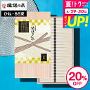 お中元 夏ギフト 送料無料 そうめんギフト 揖保乃糸 特級品 ひね そうめん 20%OFF ひね物 黒帯(66束) SD-100N (いぼのいと 素麺) 【メーカー包装済】【A4】/ 香典返し 粗供養 出産内祝い 内祝い お返しそうめん 揖保の糸 誕生日プレゼント JGS食べ物2025 御中元