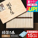 お中元 夏ギフト 送料無料 そうめんギフト そうめん 揖保乃糸 縒つむぎ(32束) MG-50N (いぼのいと 素麺) 【メーカー包装済】【B5】/ 結婚内祝い 出産内祝い お返し 詰合せ 快気祝 ご挨拶 御礼 お礼 揖保の糸 誕生日プレゼント JGS 食品 2025 グルメ 御中元