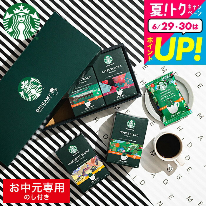 お中元 夏ギフト 送料無料 コーヒー