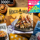全品ポイントUP中!お中元 夏ギフト カタログギフト お菓子のカタログギフト すいーともぐもぐ チャイ /お祝い/お返し/内祝い/返礼品/引出物/結婚内祝い/結...