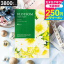 カタログギフト ブロッサム BCコース /お祝い/お返し/内祝い/返礼品/引出物/結婚内祝い/結婚引出物/出産内祝い/記念品/カタログギフト/ギフトカタログ 食...