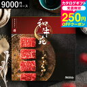 【先着250円クーポン対象】お中元 夏ギフト プレゼント カタログギフト 肉 グルメカタログギフト 和牛苑 優(ゆう)グルメ 和牛 日本三大和牛 神戸牛 松阪牛 近江牛 尾崎牛 土佐あかうし 出産祝い 結婚祝い 内祝い 出産内祝い 結婚内祝い お返し お祝い cj gws 御中元