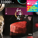 お中元 夏ギフト 送料無料 プレゼント カタログギフト 肉 グルメカタログギフト 和牛苑 禄(ろく)グルメ 和牛 日本三大和牛 神戸牛 松阪牛 近江牛 尾崎牛 ...
