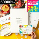 【先着250円クーポン対象】お中元 夏ギフト 送料無料 カタログギフト内祝い 35%OFF 割引 出産内祝い 50900円コース プレミアムカタログギフト(WH...